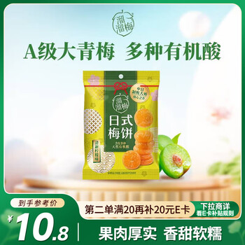 溜溜梅 清新柠檬味日式梅饼 梅子干无核孕妇儿童办公室休闲零食108g