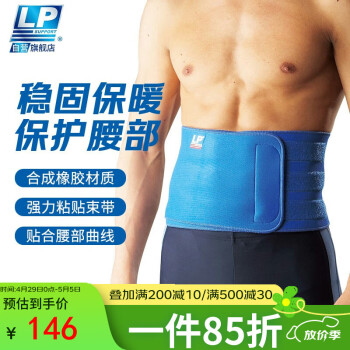 LP711A室内健身暴汗护腰带户外运动腰腹部护具