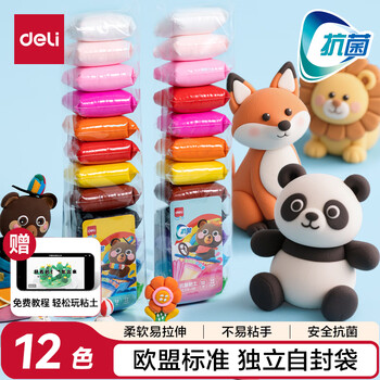 得力（deli）12色超轻粘土自封袋独立装黏土彩泥橡皮泥玩具美术手工DIY太空沙儿童生日儿童节礼物开学文具