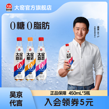 大窑 汽水 碳酸饮料 450ml* 3瓶
