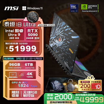 微星泰坦18 Ultra 龙魂典藏版2025(酷睿Ultra9 285HX RTX5090 96GB 6TB）