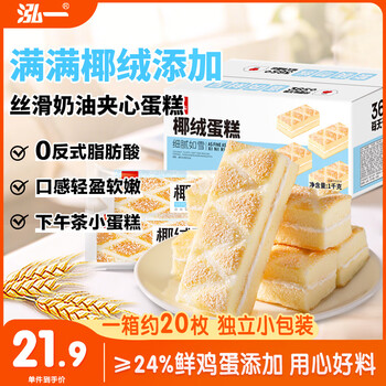 泓一 椰蓉蛋糕1000g 营养早餐饼干蛋糕点心休闲零食代餐即食饱腹下午茶