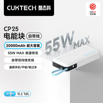 酷态科 PB200N 电能块移动电源 20000mAh Type-C 55W 银滩白