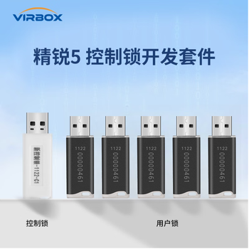 深思数盾深盾(Virbox) 精锐5 USB加密狗 软件加密 授权管控 国产自研 安全可靠 快速集成 开发套件 精锐5时钟版开发套件