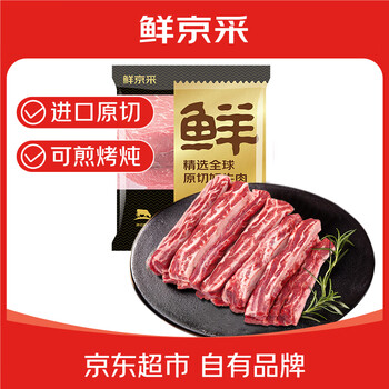 鲜京采 巴西原切肩部牛肋条 4斤 生鲜牛肉源头直发