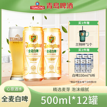 青岛啤酒 TSINGTAO 全麦白啤精选酿造11度大罐白啤酒 500mL 12罐 整箱装（赠白啤330mL*6罐）