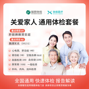 协航医疗 瑞慈体检体检套餐 全国通用 标准版（瑞慈）
