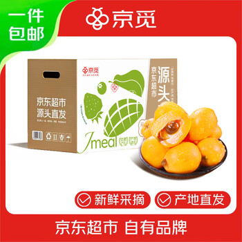 京觅四川米易枇杷新鲜水果当季甜枇杷净重2斤单果20g+源头直发包邮