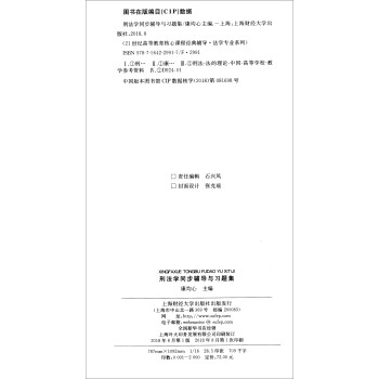 刑法学同步辅导与习题集2023法考法硕考研高铭暄第九版张明楷第六版辅导