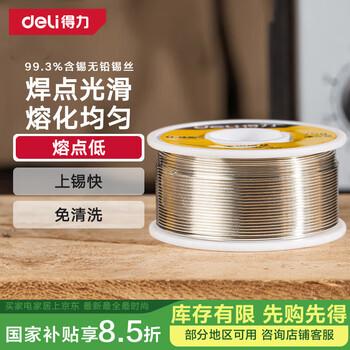 国家补贴：得力 无铅锡丝 0.8mm线径75g
