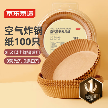 京东京造 空气炸锅专用纸 烘焙烤箱垫纸硅油纸 适用3L以上炸锅【100只】
