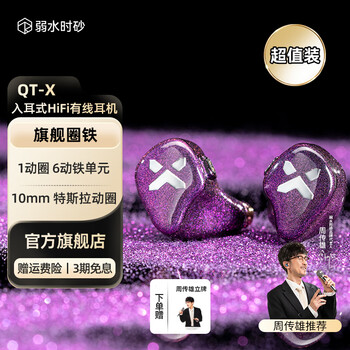 弱水时砂【周传雄代言】QTX有线耳机入耳式1圈6铁混合HIFI耳挂式音乐耳机高保真发烧级音质不带麦游戏耳机 星云紫-新版-超值装-灰蔷薇3.5
