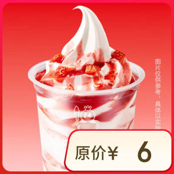 草莓雪王大圣代【到店自取】限一次性核销