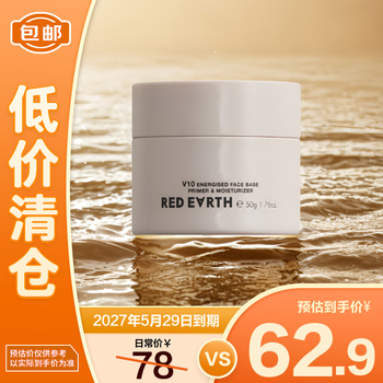 红地球贴贴霜隔离妆前乳50g遮盖隐形毛孔卡粉打底面霜【临期清仓】
