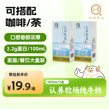 认养 纯牛奶 1L*2盒*1箱