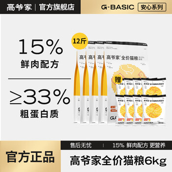高爷家全价猫粮含15%鲜肉猫粮 饱仔系列猫粮 全价猫粮到手12.8斤【囤货装】