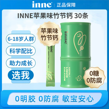 PLUS会员：inne 竹节钙赖氨酸 30条/罐