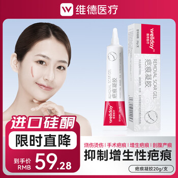 维德(WELLDAY)医用祛疤膏进口原料硅酮凝胶淡疤预防增生剖腹产双眼皮烧烫伤 【医用祛疤膏】大容量20g