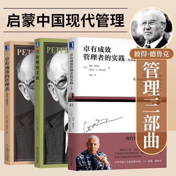 卓有成效的管理者+创新与企业家精神 套装共2册 中文书未开封 卓有成效的管理者+创新与企业家精神 套装共2册 中文书