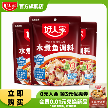 好人家0添加麻辣香锅老坛酸菜鱼调料水煮鱼家用调味料 水煮鱼调料150g*3袋【鱼调料】
