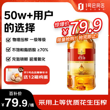 1号会员店 物理压榨一级花生油5L 食用油
