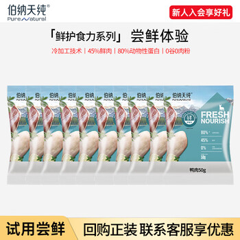 伯纳天纯鲜护食力无谷系列通用全阶段通用宠物犬粮试吃 【泪痕管理】鸭肉100g*5