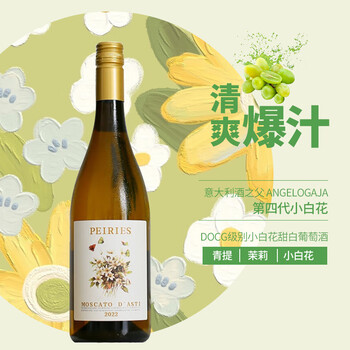 帕雷斯 阿斯蒂 莫斯卡托 甜白起泡酒 DOCG 750mL 单瓶