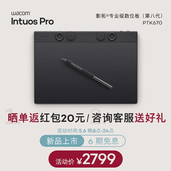 WACOM影拓Pro 和冠数位板 手绘板 电脑网课专业级手写板连电脑 电子绘画板 写字板 绘图板手写板 【新品上市】专业数位板 PTK670 中号