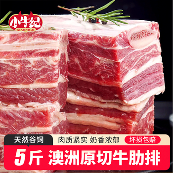 小牛纪 澳洲原切黄膘牛排骨净重 5斤 牛肋排炖煮烧烤牛肉源头直发