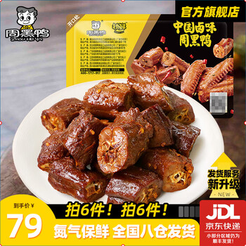 周黑鸭 锁鲜 卤鸭脖 五香味 135g（任选6件）