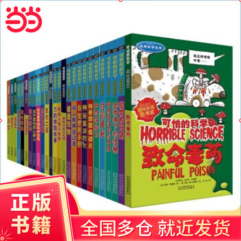 中国語　絵本　可怕的科学 漫画版 37册 Horrible Science 新品 中国語 絵本 可怕的科学 漫画版 37册 Horrible Science 新品