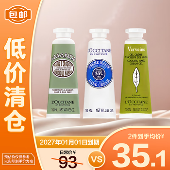 欧舒丹护手霜10ml*3(乳木果*1+甜扁桃*1+马鞭草*1)保湿修护【临期清仓】