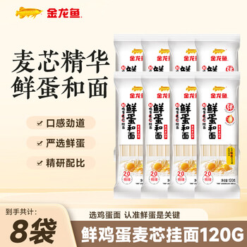金龙鱼挂面 鲜蛋和面 鸡蛋挂面 120g*8袋