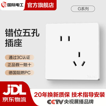 国际电工 开关插座86型大板白色家用暗装墙壁一开五孔电源usb面板月光白 错位五孔
