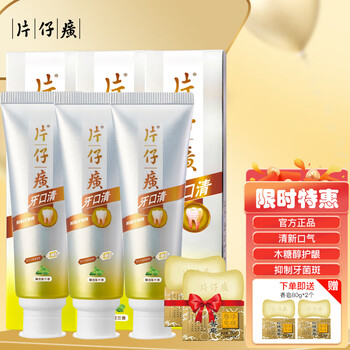 片仔癀 牙口清牙膏 舒润薄荷100g*4+35g*2