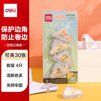 得力(deli)4只卡通三角夹 30页小号边角夹 学生票夹 资料文件收纳 防翘边防卷边 混色 4只/卡 TP532