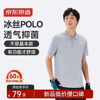 京东京造夏季300系列户外T恤冰感珠地短袖POLO杉男翻领简约上衣 浅雾灰 XL