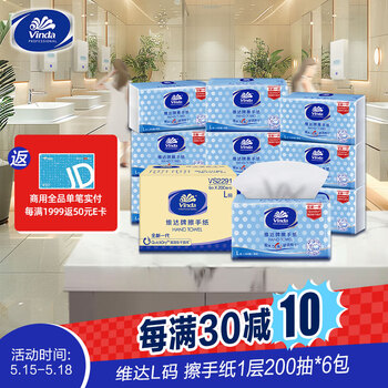 维达擦手纸1层200抽*6包L码 商用纸巾酒店厨房卫生间擦手纸商务抽纸