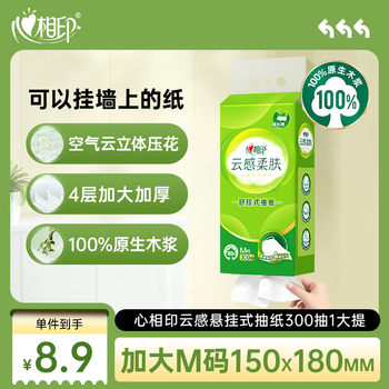 心相印 Mind Act Upon Mind 心相印 云感柔肤 抽纸 4层300抽1提