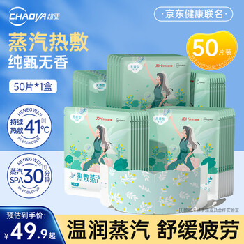 超亚健康联名蒸汽眼罩眼部疲劳眼罩眼干眼涩遮光发热学生熬夜男女 【纯甄无香】囤货装50片/盒