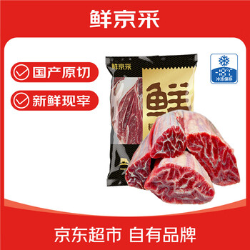 鲜京采国产黄牛原切牛前腱净重4斤 牛肉【京东自有品牌】 源头直发