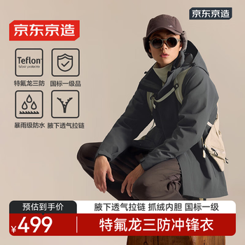 京东京造 穿山甲500冲锋衣锋衣男女防污防水三合一外套春秋夹克 雾灰色 L