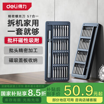 PLUS会员：得力 螺丝刀套装57合一