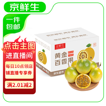移动端、京东百亿补贴、PLUS会员：京鲜生 钦蜜9号黄金百香果 净重3斤 70-90g起