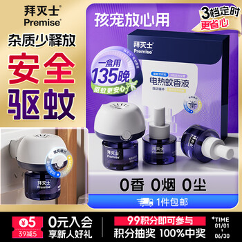 移动端、京东百亿补贴：Premise 拜灭士 拜耳  定时版  3液1器电蚊香液