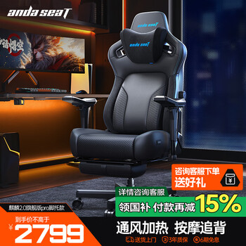 andaseaT安德斯特电竞椅电脑椅通风加热按摩椅 麒麟2.0旗舰版pro脚托款