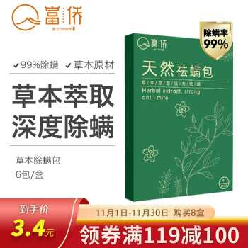 富侨天然草本除螨包价格历史走势