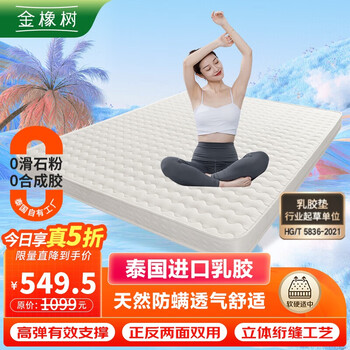 金橡树绗缝乳胶床垫榻榻米加厚双人床垫1.8米*2米 厚7.5cm