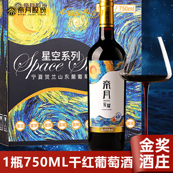 帝月13.5度红酒干红葡萄酒赤霞珠国产过节整箱高档送礼 星耀13.5度750ml*1瓶装