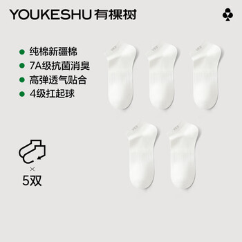 有棵树 袜子男纯棉7A抗菌消臭柔软透气短袜吸汗不闷夏季薄款袜男生
